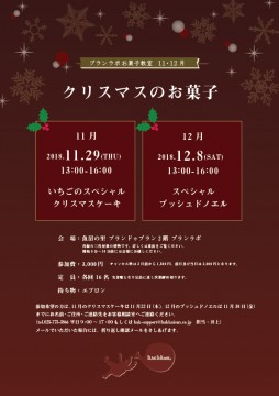 11月・12月のお菓子教室参加者募集