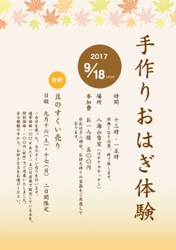 おはぎイベントのご案内