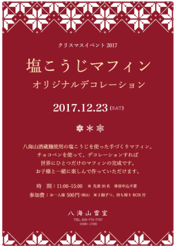 クリスマスイベントのお知らせ