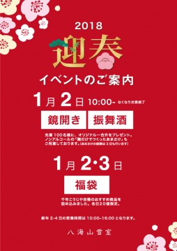 迎春イベントのご案内