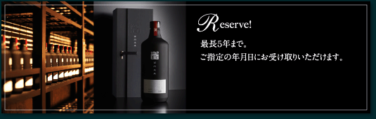 Reserve! 最長5年まで。ご指定の年月日にお受け取りいただけます。