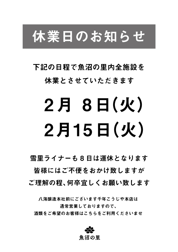 臨時休業のお知らせ