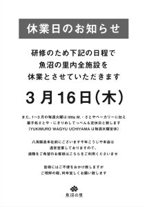 全施設臨時休業のお知らせ