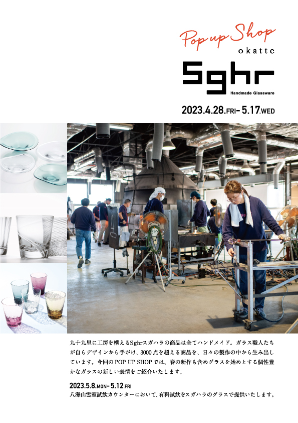 POP UP SHOP「sghr」