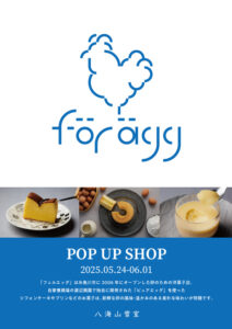 フェルエッグ POP UP SHOP