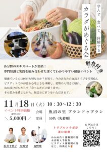 カラダがめぐる会のお知らせ